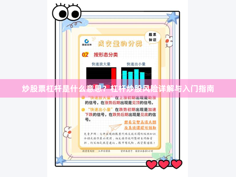 炒股票杠杆是什么意思？杠杆炒股风险详解与入门指南