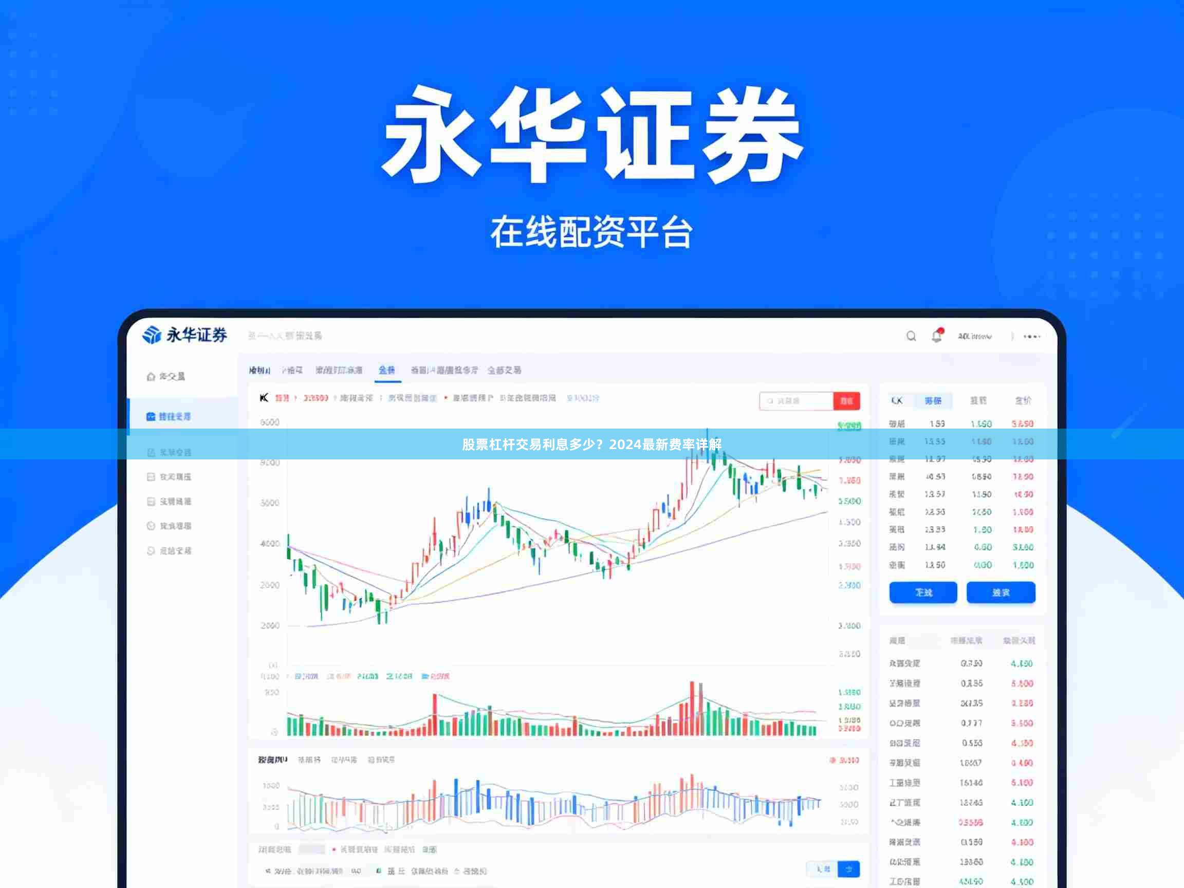 股票杠杆交易利息多少？2024最新费率详解