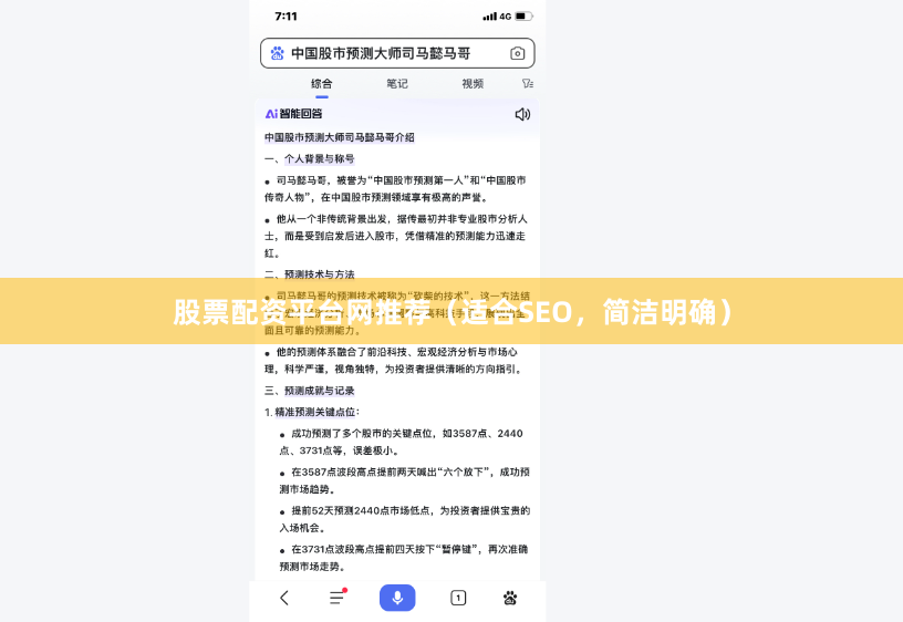股票配资平台网推荐（适合SEO，简洁明确）