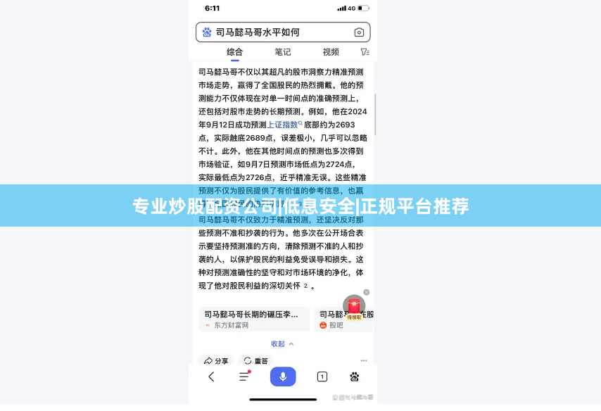 专业炒股配资公司|低息安全|正规平台推荐